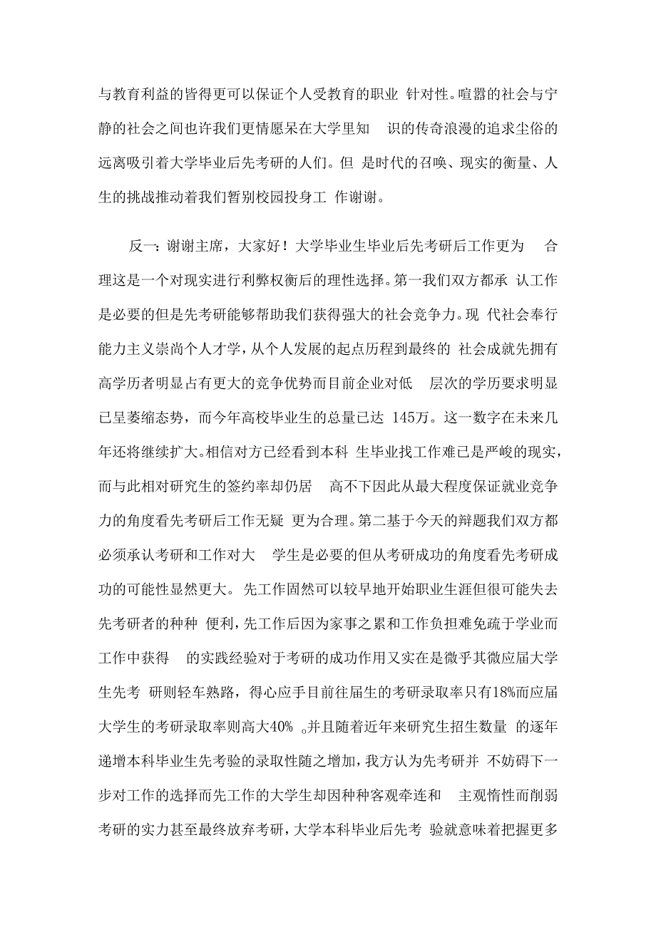 大学生本科毕业后,先工作还是先考研辩论稿5篇汇编.docx_第2页