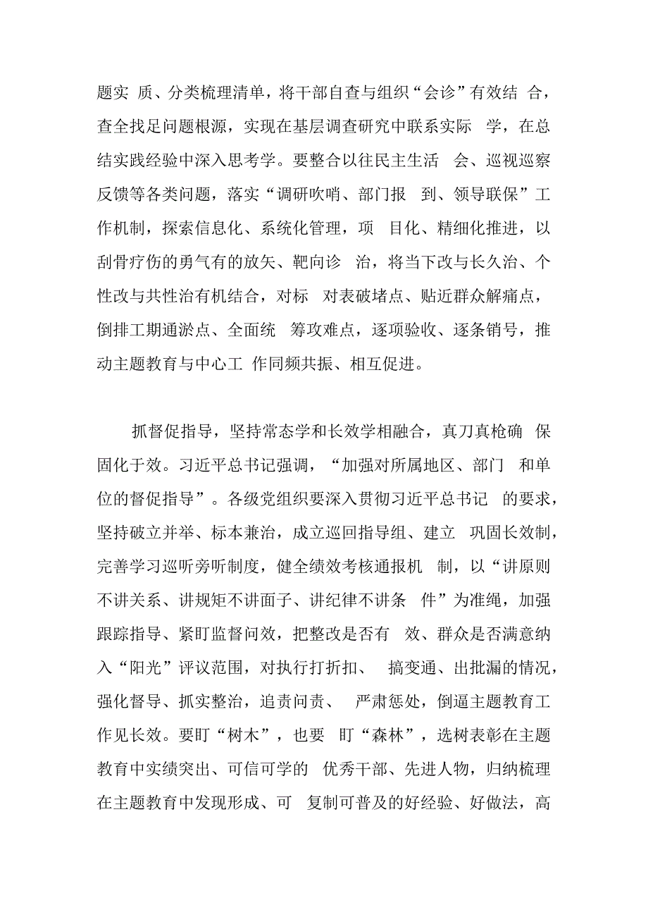 学思想强党性重实践建新功主题教育发言材料(共五篇).docx_第3页