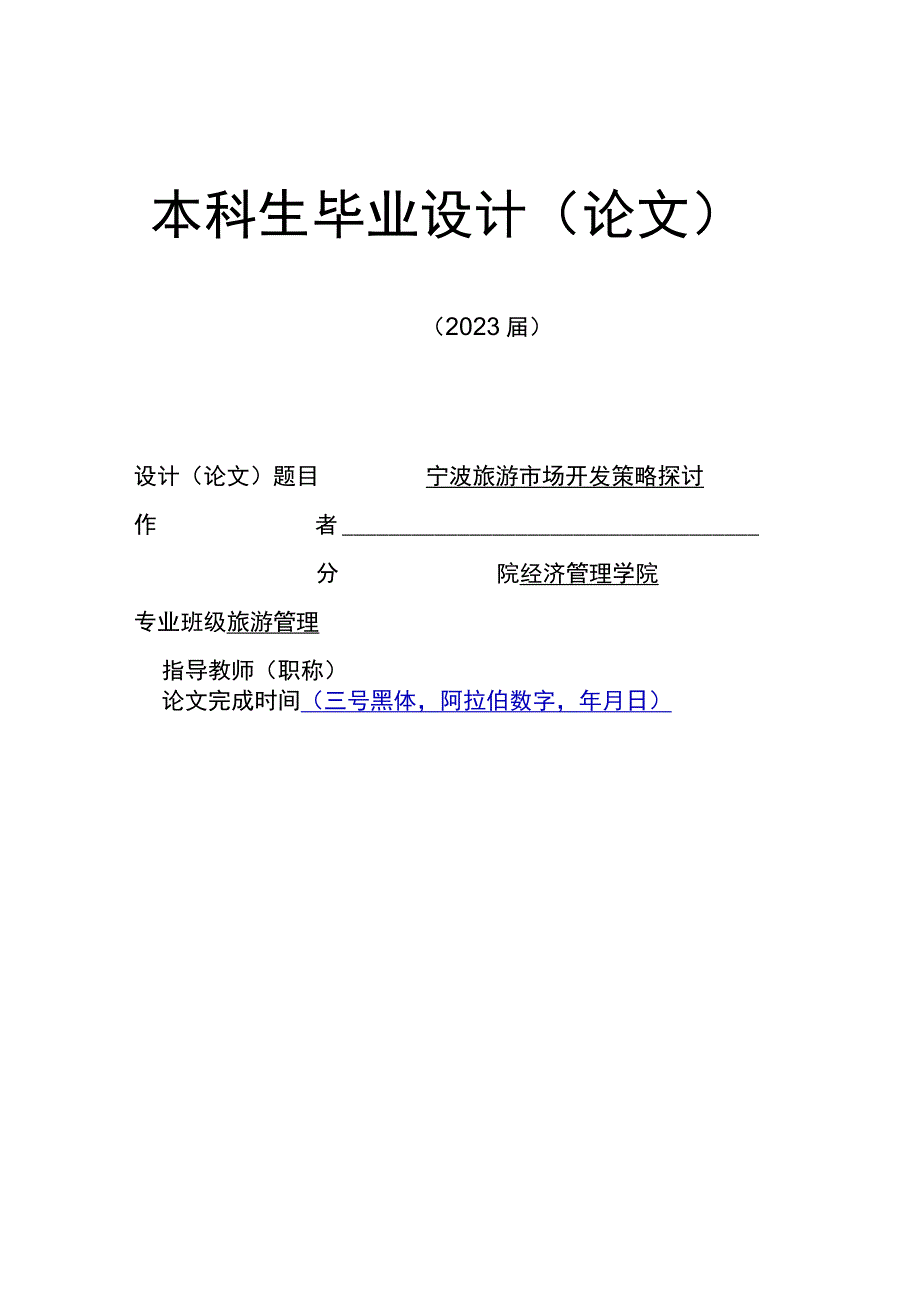 宁波旅游市场开发策略探讨.docx_第1页