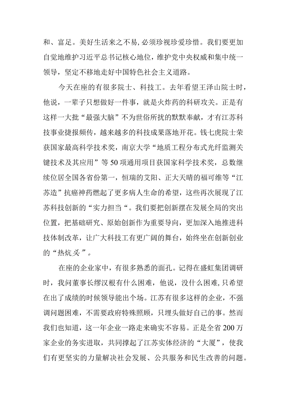 娄勤俭：在春节团拜会上的讲话.docx_第2页