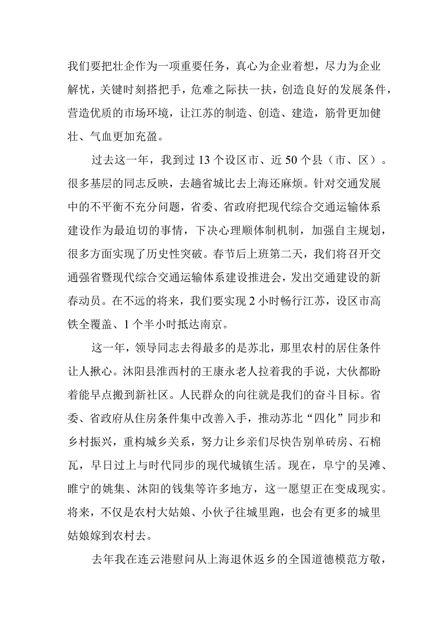 娄勤俭：在春节团拜会上的讲话.docx_第3页