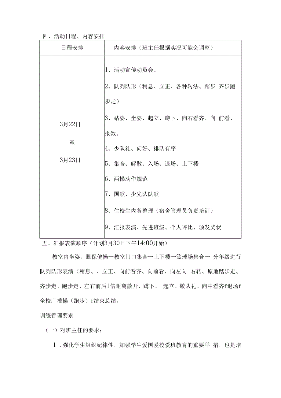 好习惯伴我成长综合实践活动方案.docx_第3页