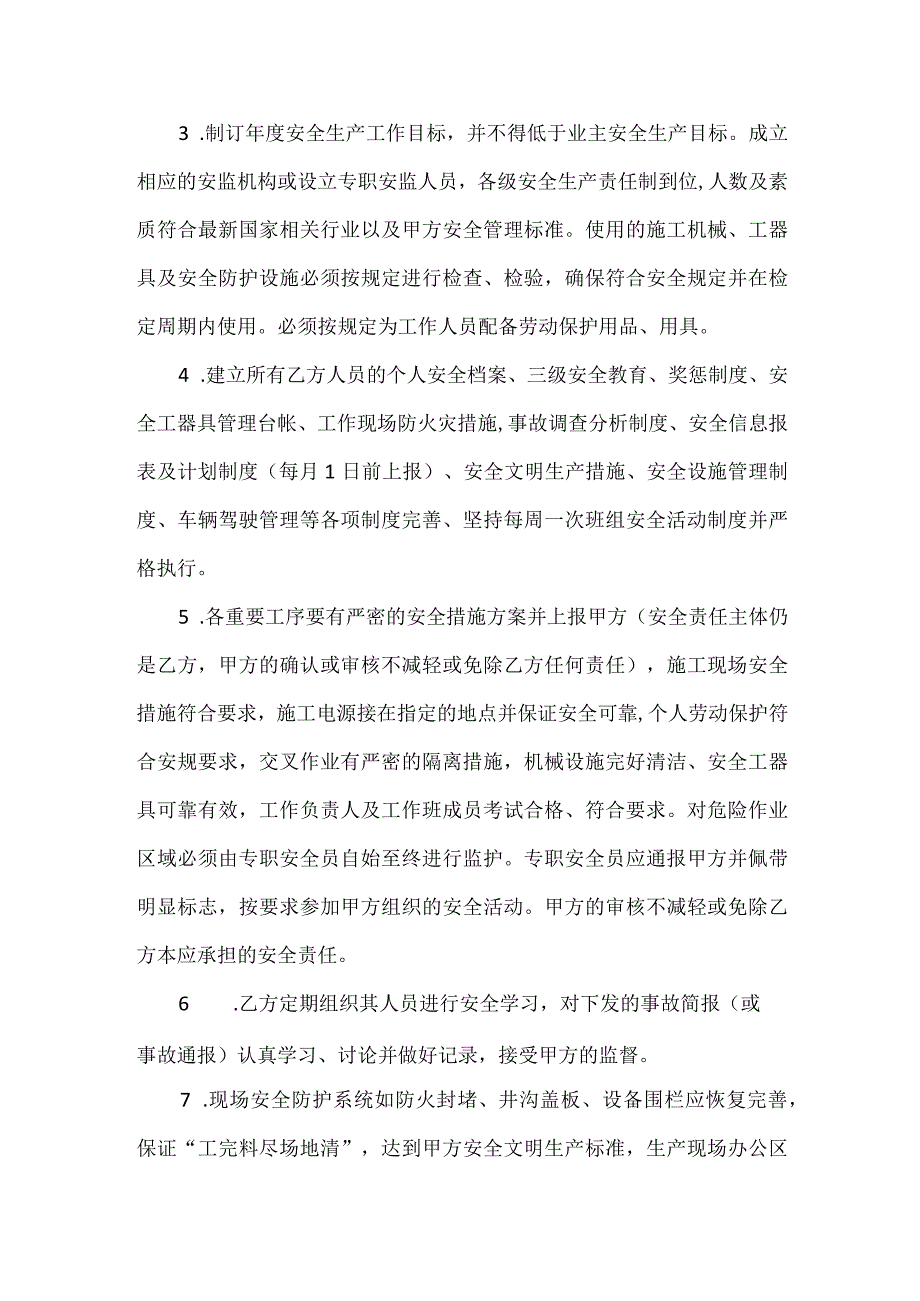 安全协议书XXXX甲方直接发包.docx_第2页