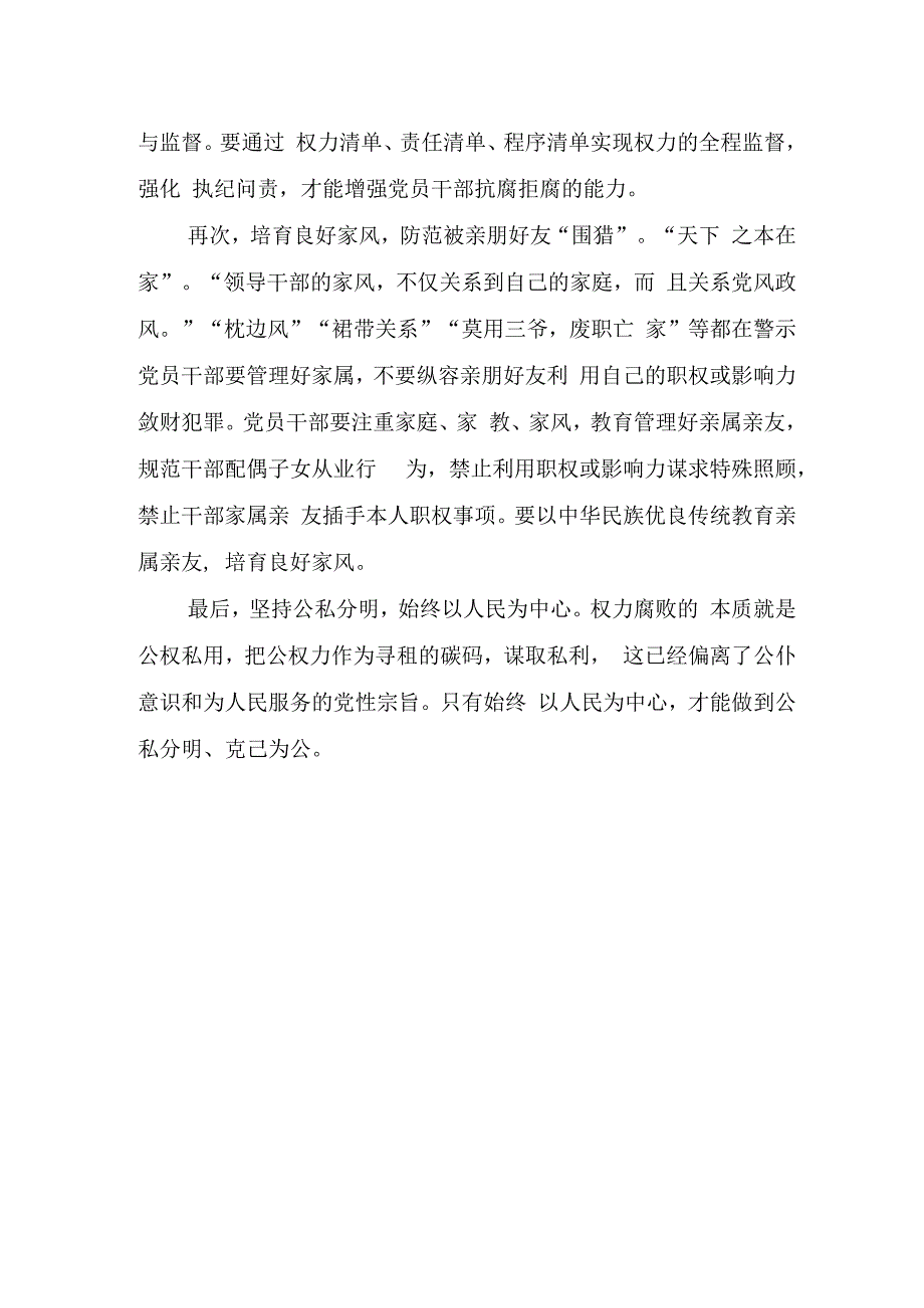 学习田金钢违法违纪忏悔书心得体会.docx_第2页