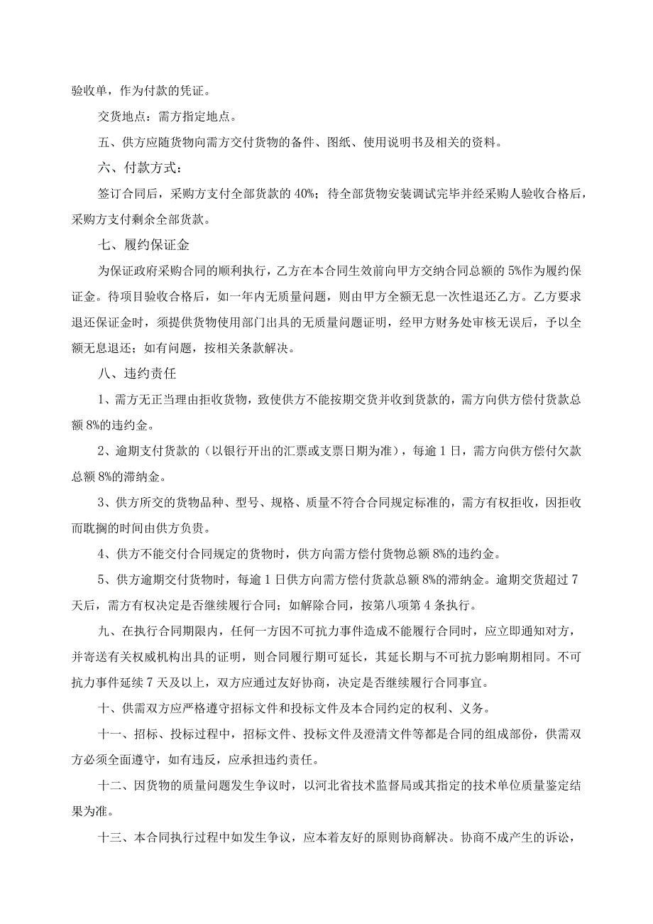 大学生体质健康标准测试项目采购合同模板(根据民法典新修订).docx_第3页