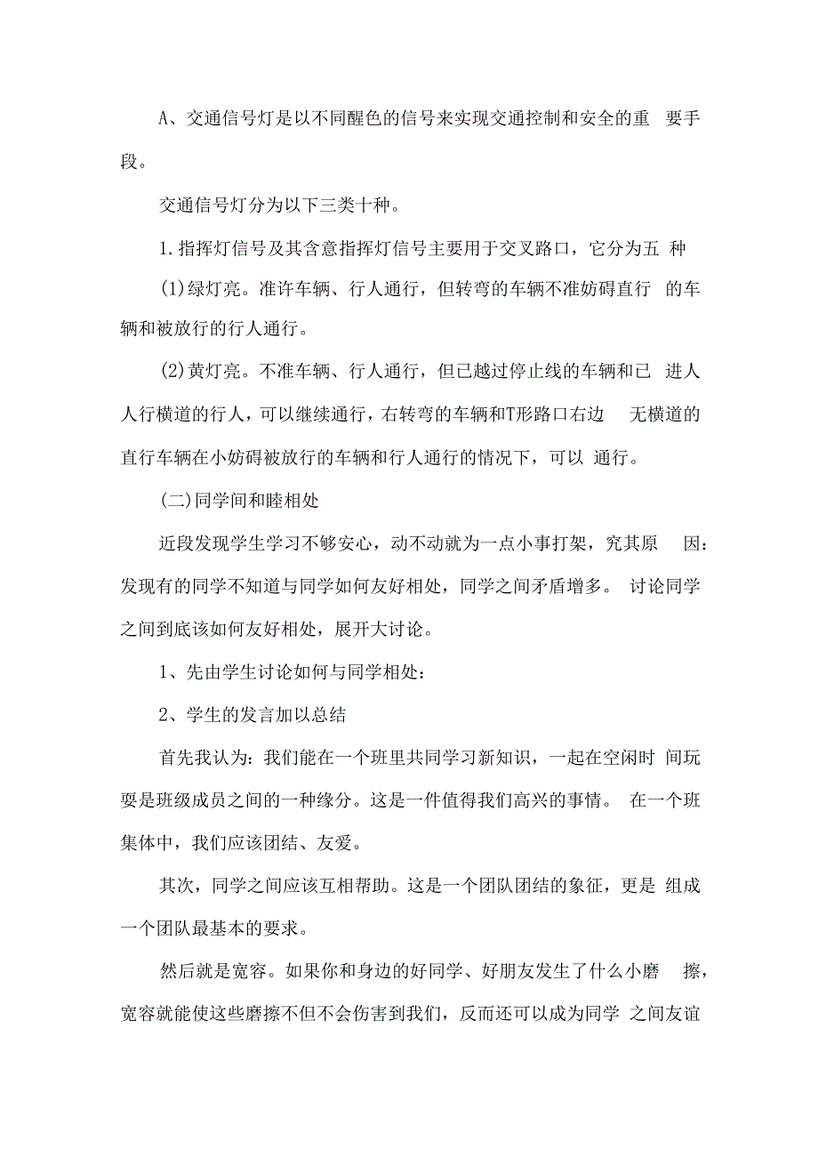 安全主题班会策划方案.docx_第2页