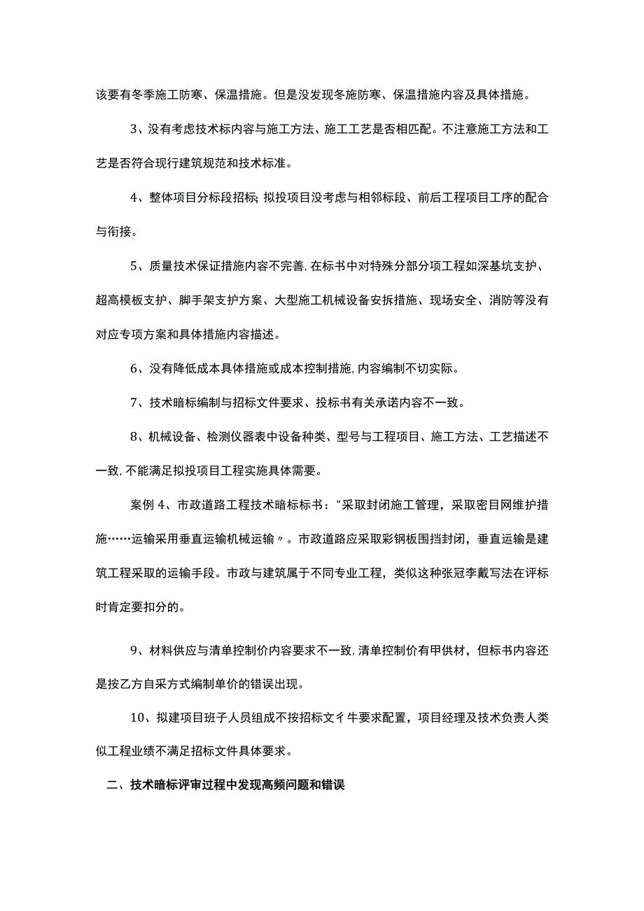 如何突破与破解电子投标的丢分项与废标的瓶颈.docx_第3页