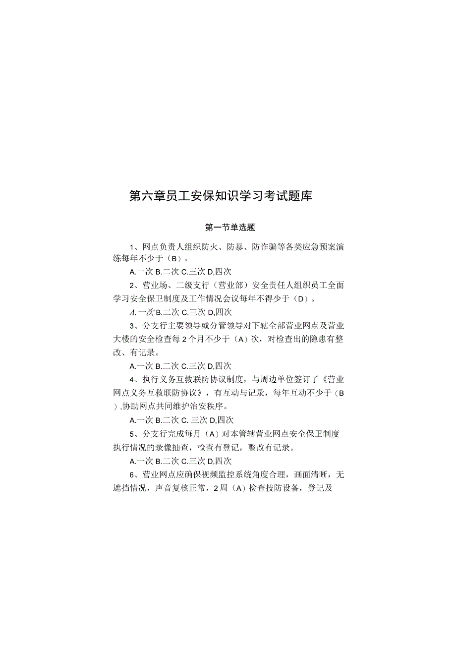 安全防范知识教育培训手册.docx_第2页