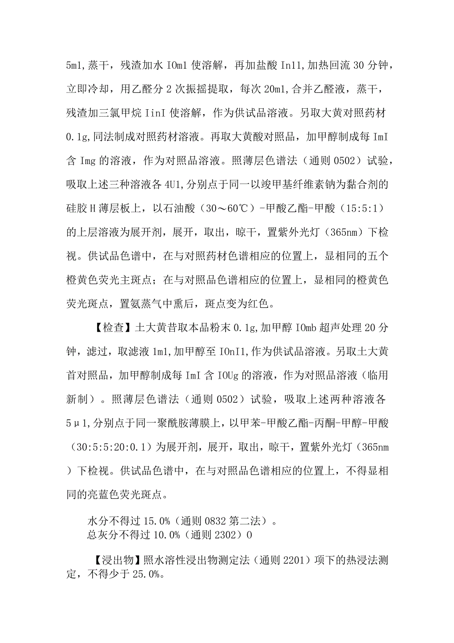 大黄检验操作规程（依据2023版药典）.docx_第2页