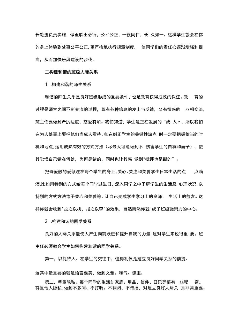 如何提升班级的凝聚力.docx_第2页