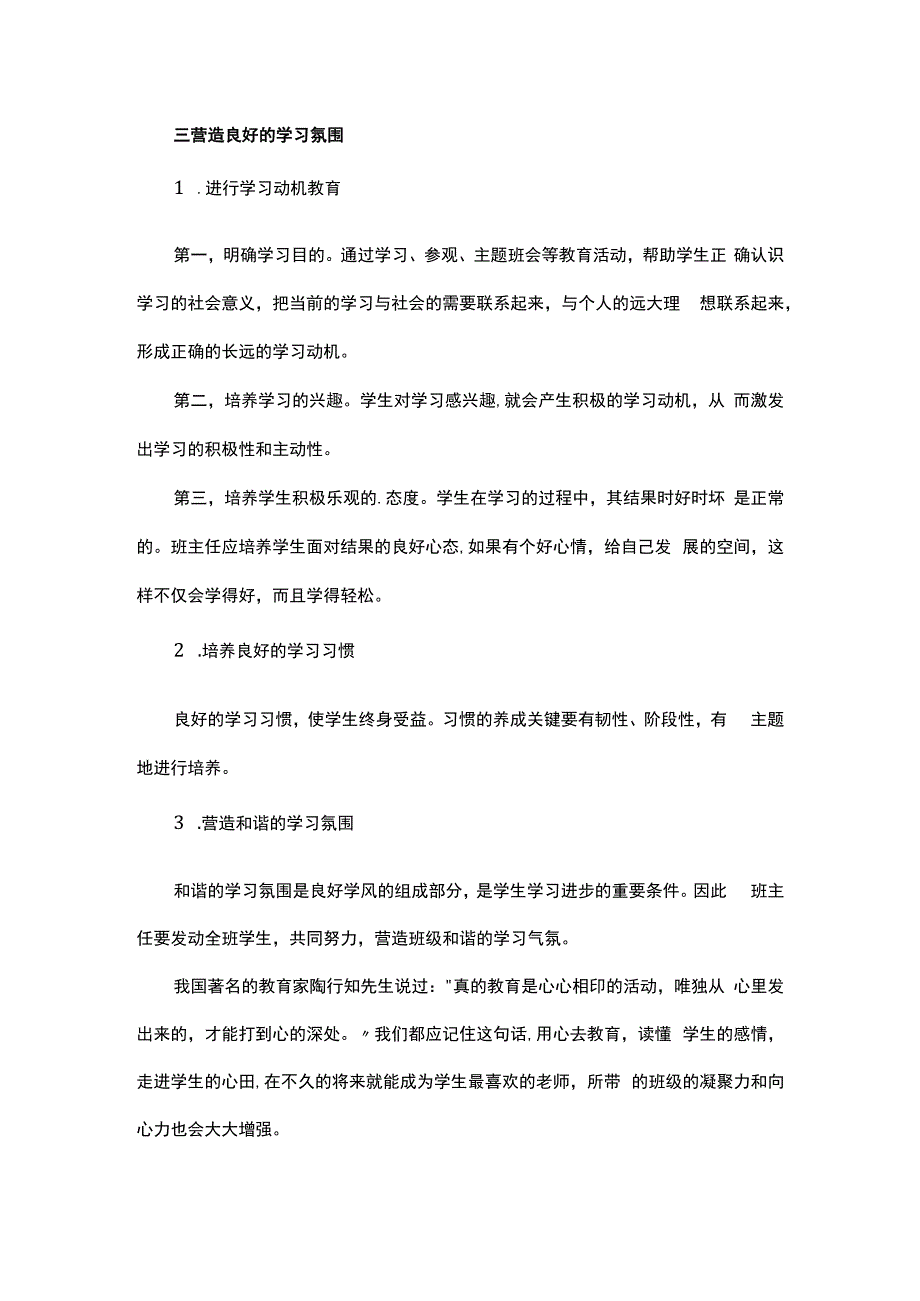 如何提升班级的凝聚力.docx_第3页