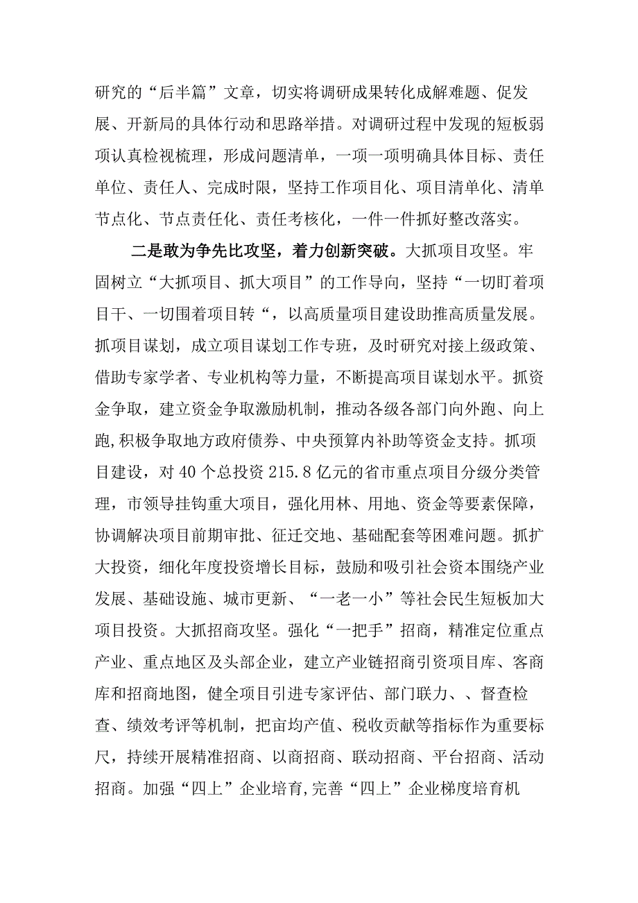 学习贯彻2023年深学争优敢为争先实干争效的发言材料包含通用活动方案.docx_第2页