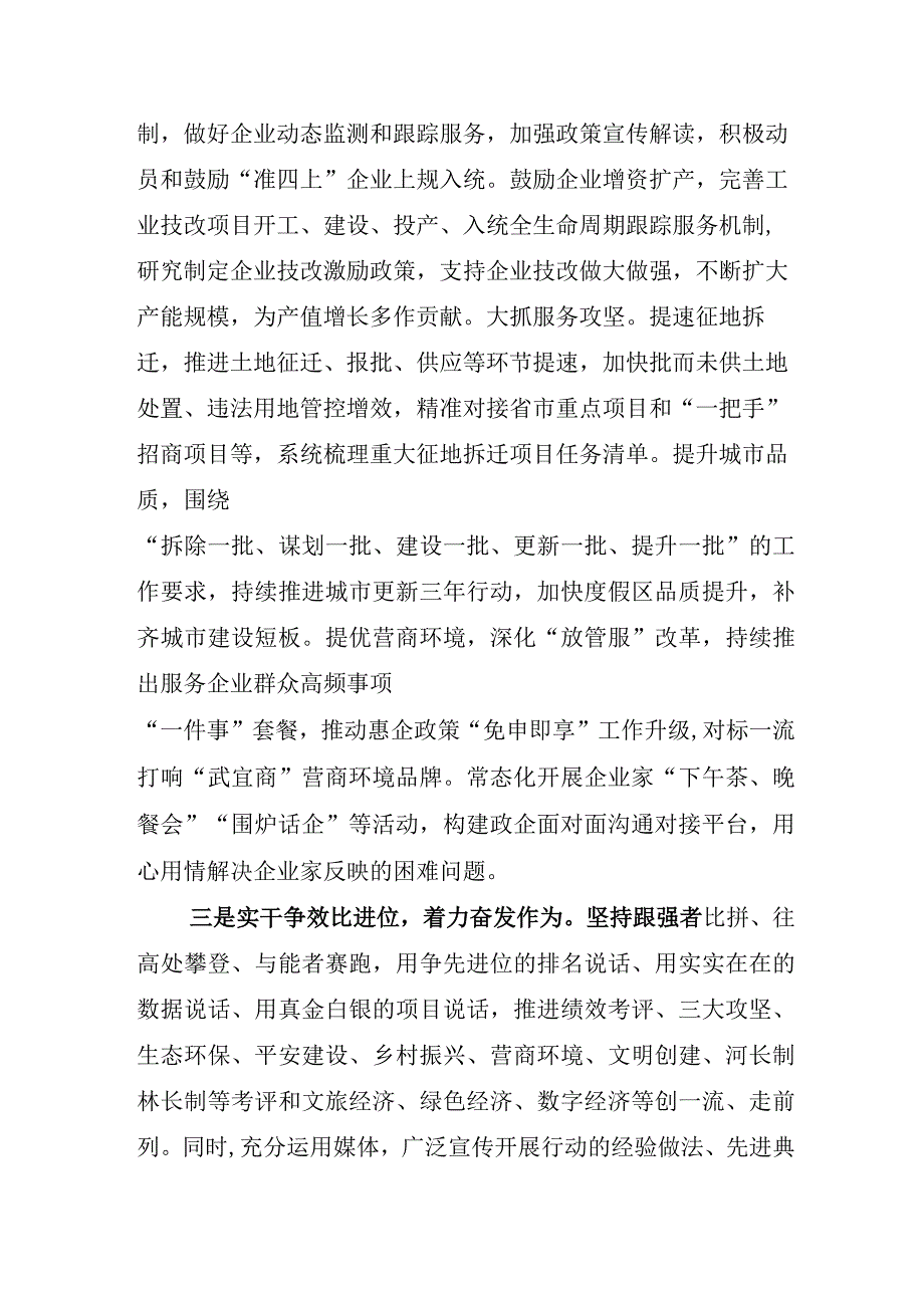 学习贯彻2023年深学争优敢为争先实干争效的发言材料包含通用活动方案.docx_第3页