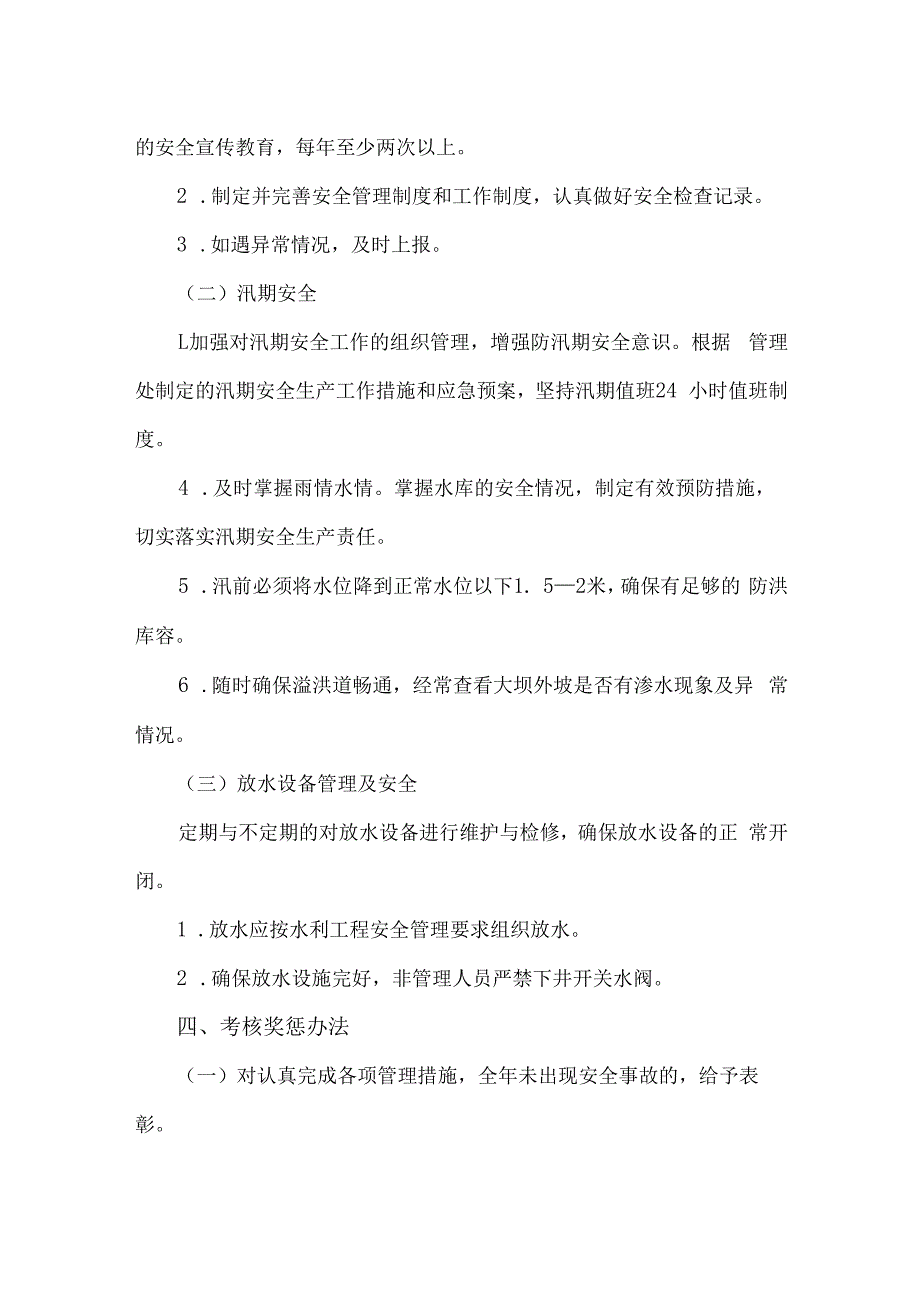 安全生产责任制度.docx_第2页