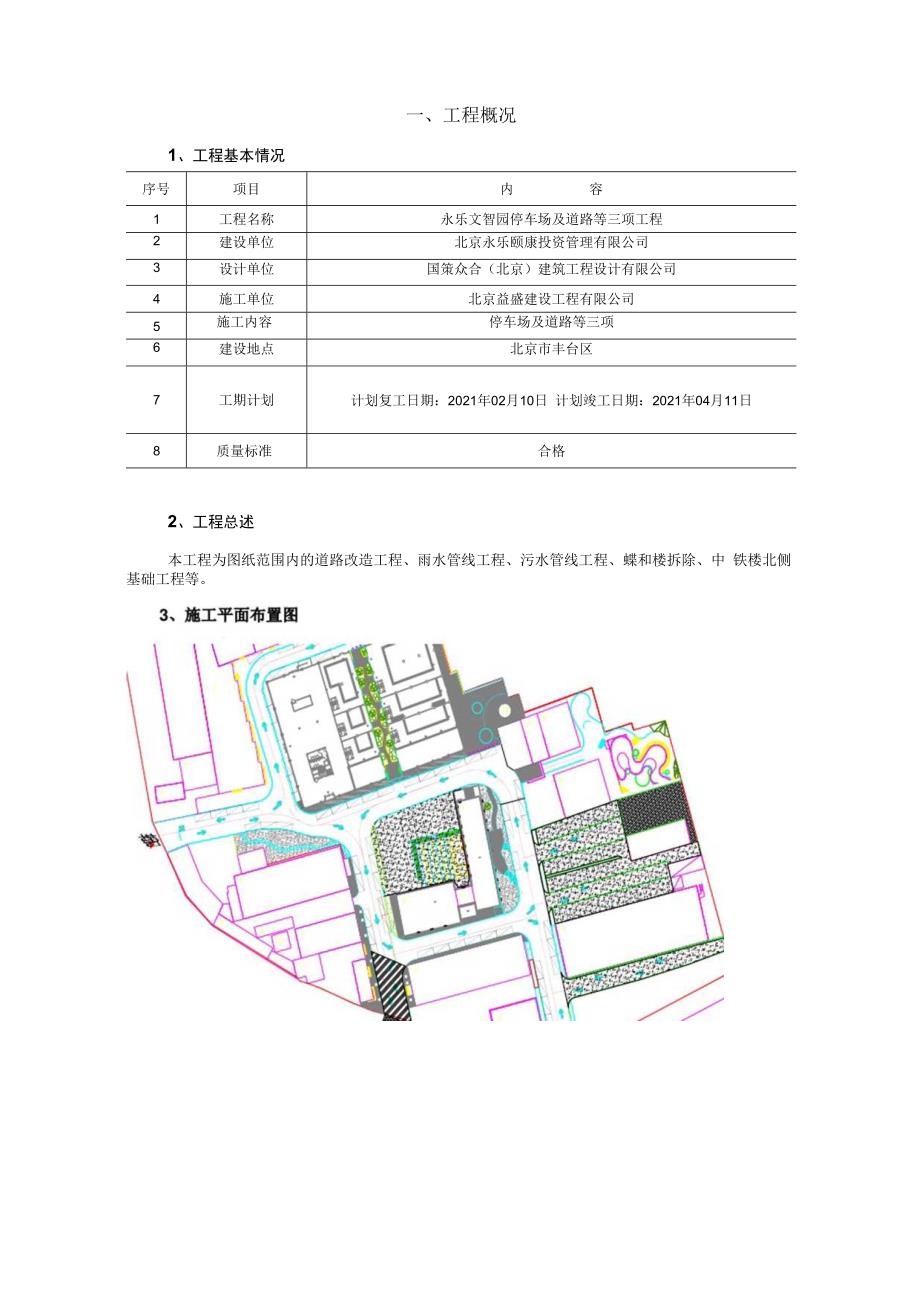 大气污染防治专项方案.docx_第3页