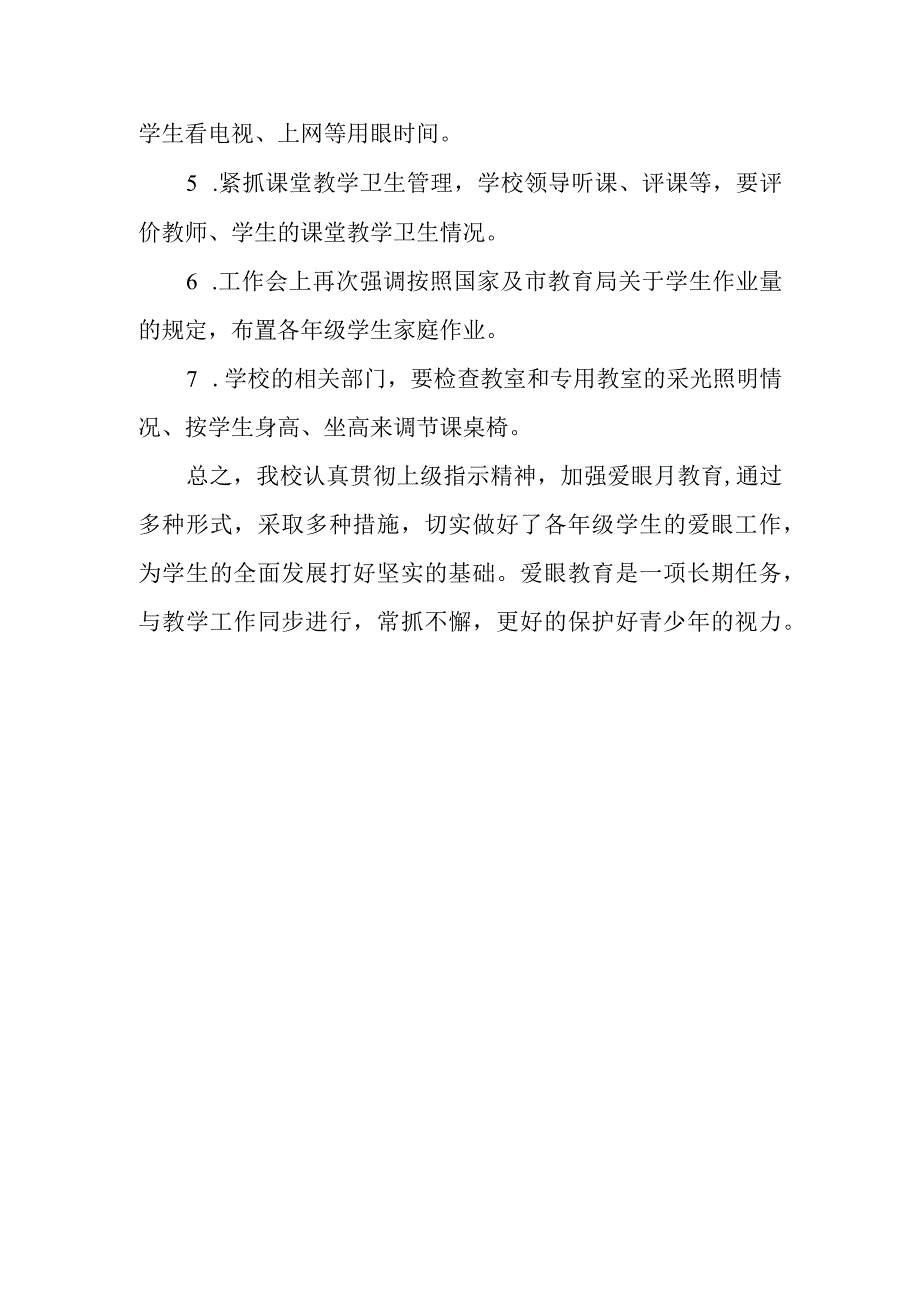 学校爱眼活动月总结.docx_第3页