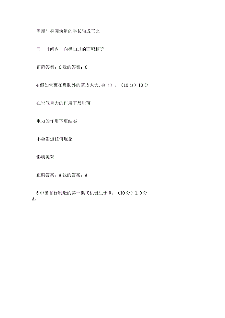 航空与航天期末考试答案大全.docx_第3页