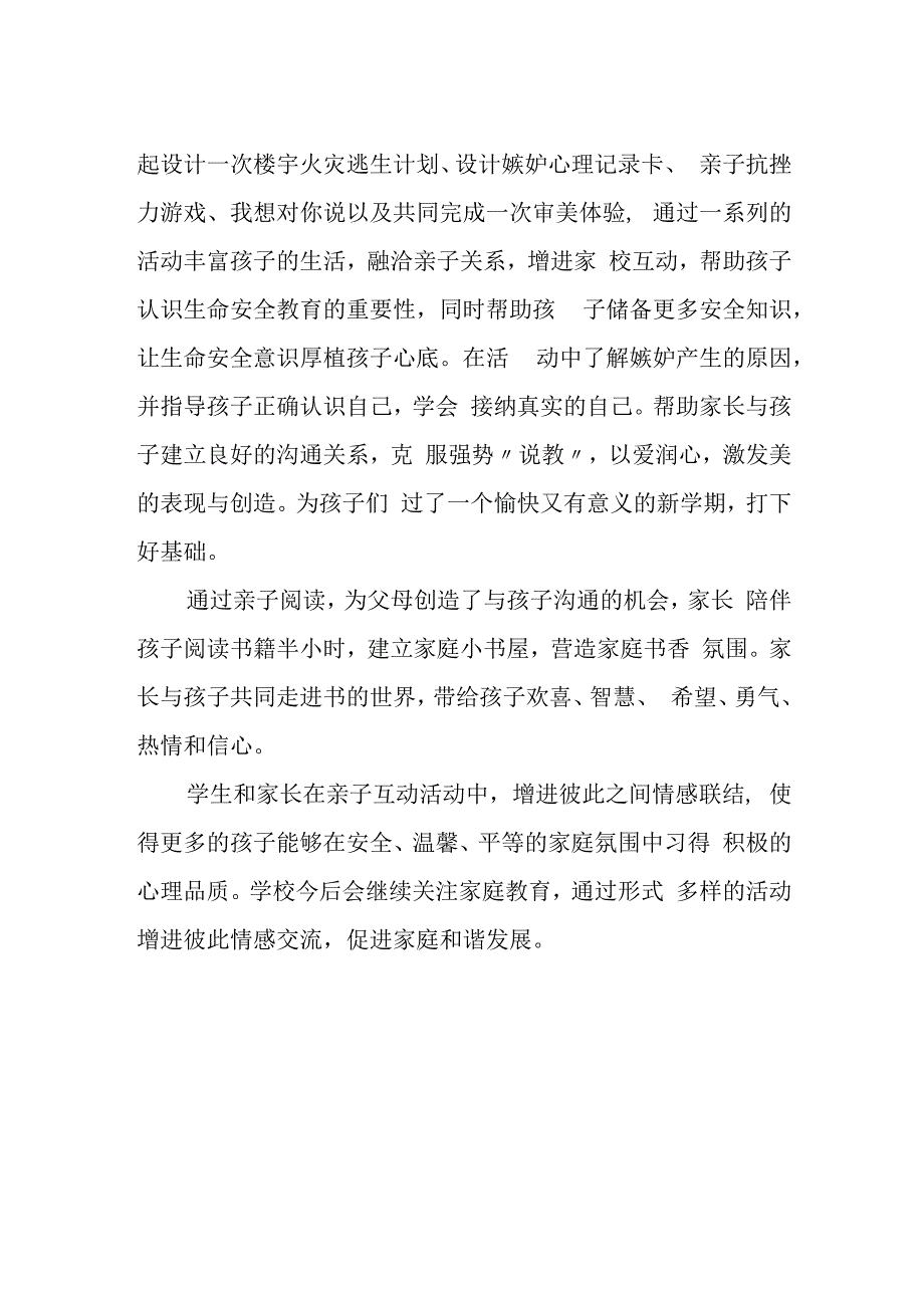 小学家庭教育活动总结.docx_第2页