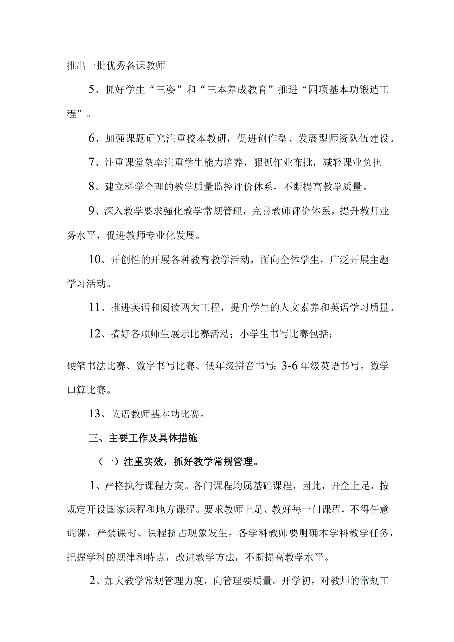 小学20232024学年度上学期教学教研工作计划.docx_第2页