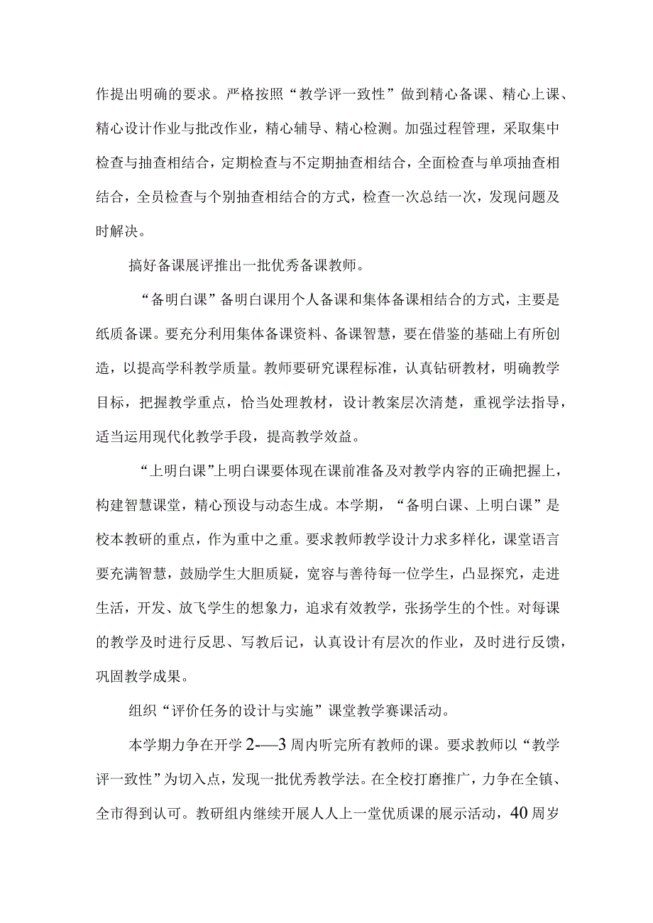 小学20232024学年度上学期教学教研工作计划.docx_第3页