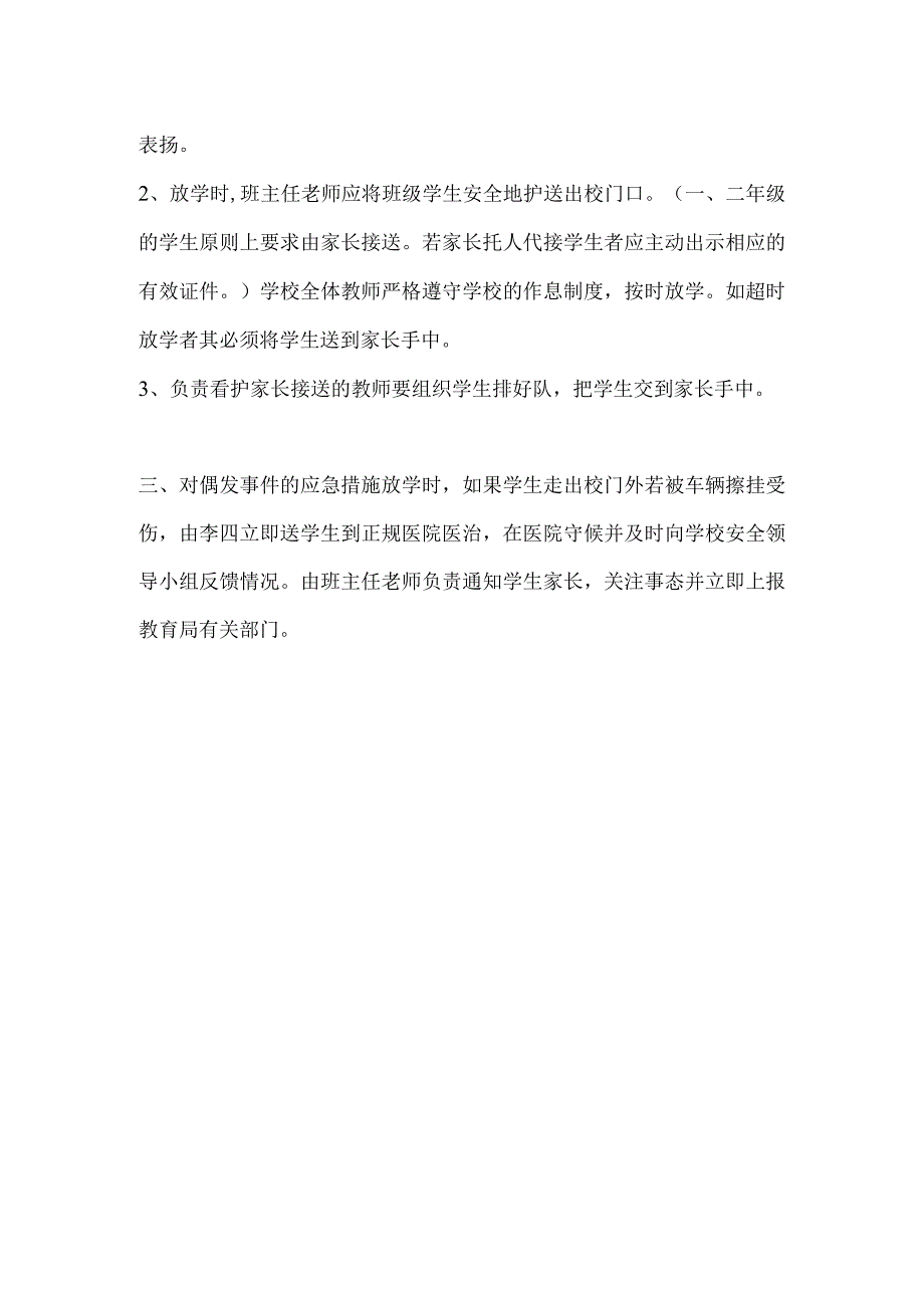 小学学校交通安全工作预案.docx_第2页