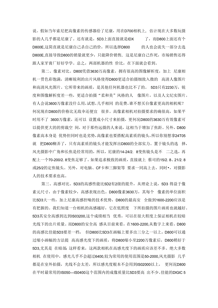 对影友器材选择的建议.docx_第2页