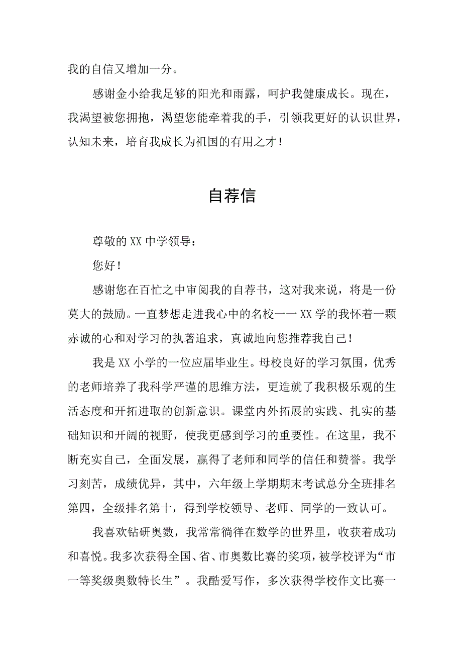 小升初自荐信模板六篇样例.docx_第3页