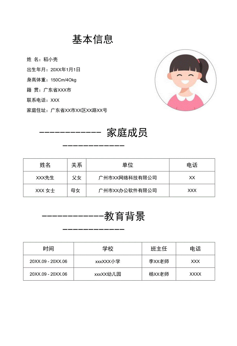 小升初小学升初中学生升学简历套装.docx_第2页