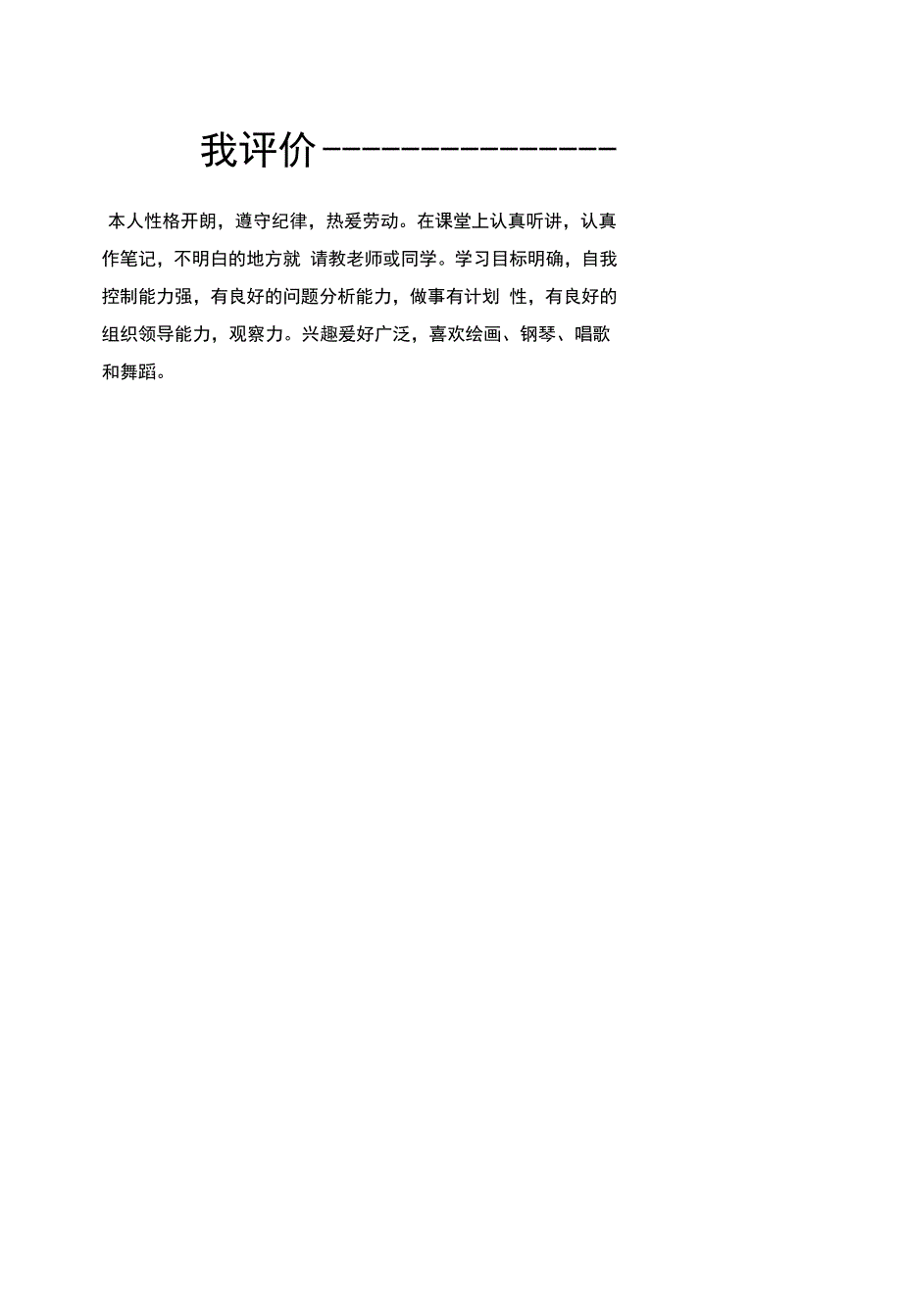 小升初小学升初中学生升学简历套装.docx_第3页