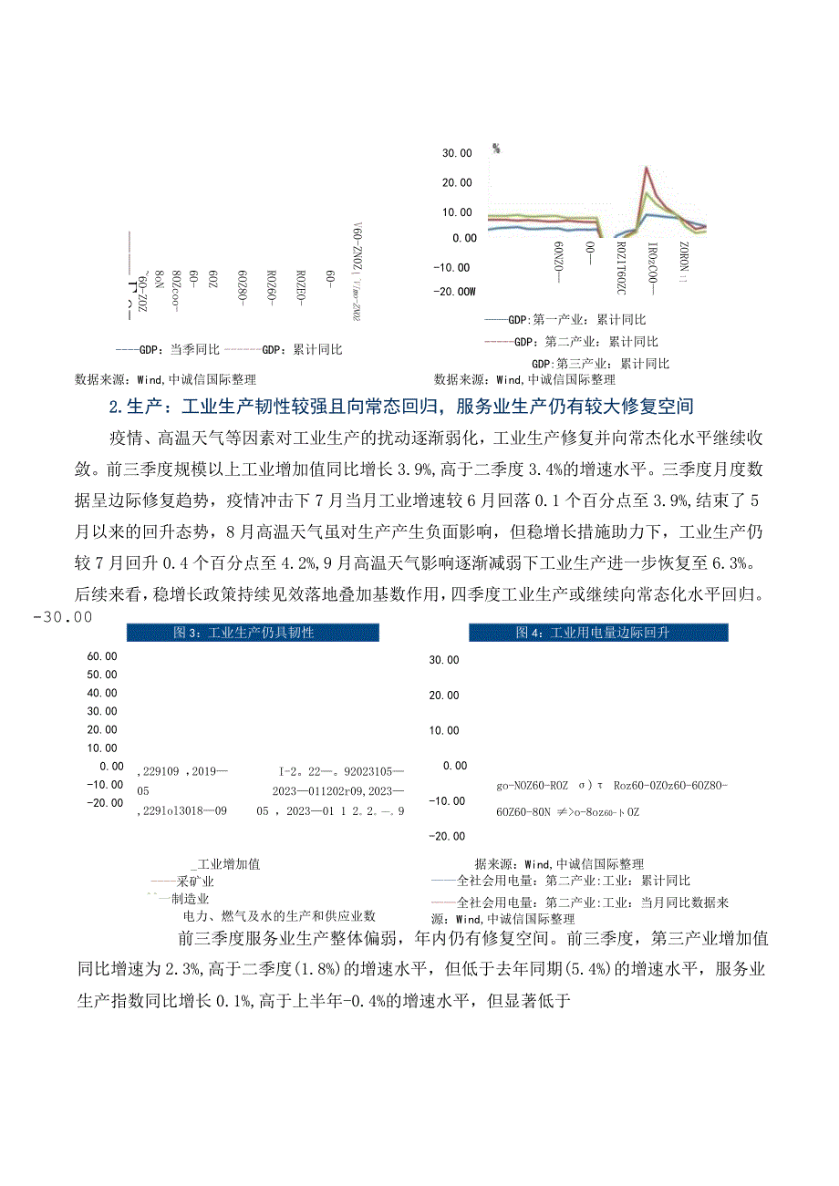 宏观经济延续结构性修复资产配置建议防守型布局.docx_第2页