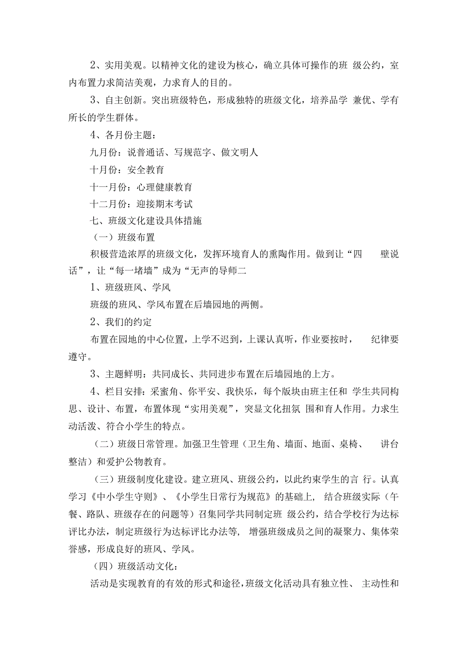 小学学校文化建设方案（精选3篇）.docx_第2页