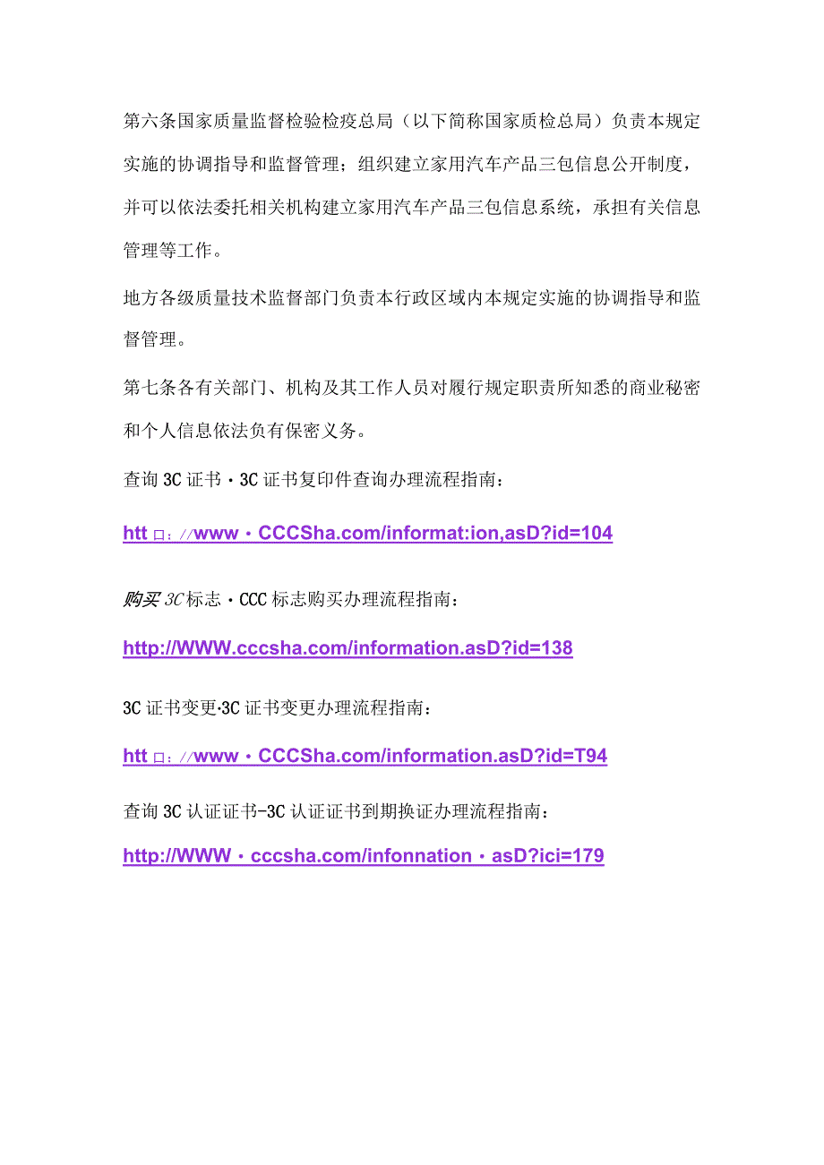 家用汽车产品修理更换退货责任规定第一章总则.docx_第2页