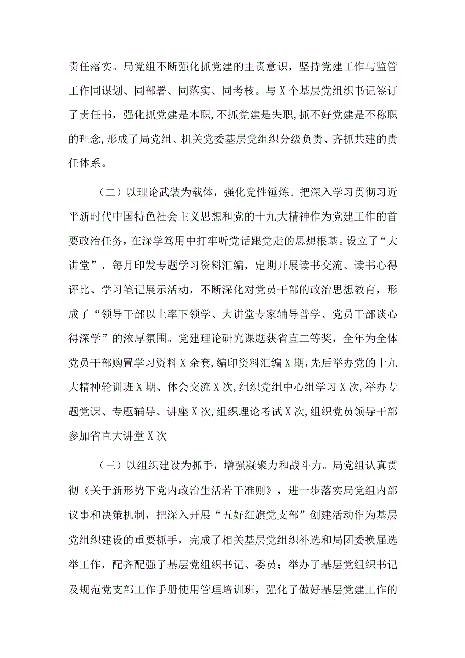 对支部工作建议7篇.docx_第2页