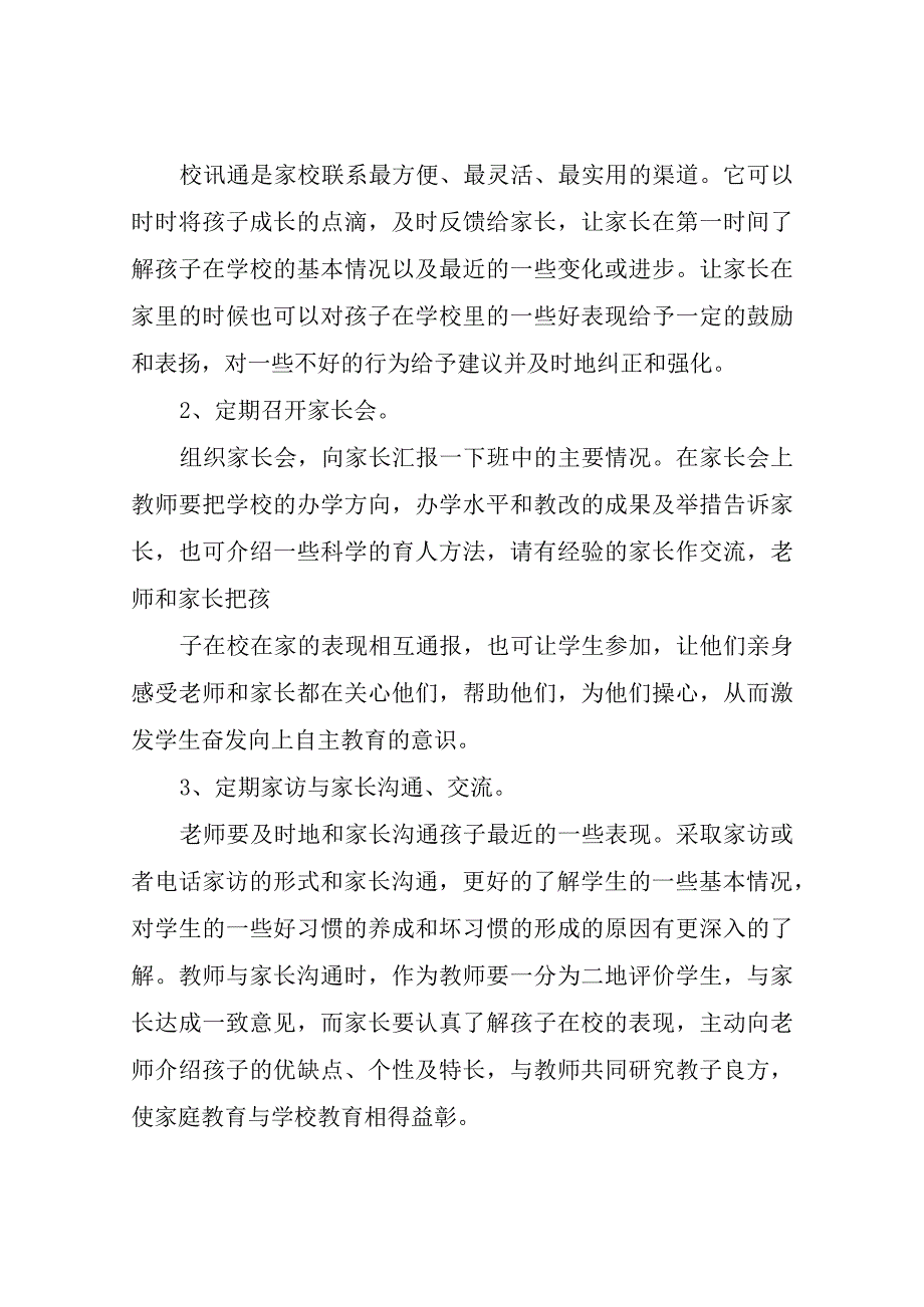 家校共育年度工作计划.docx_第2页