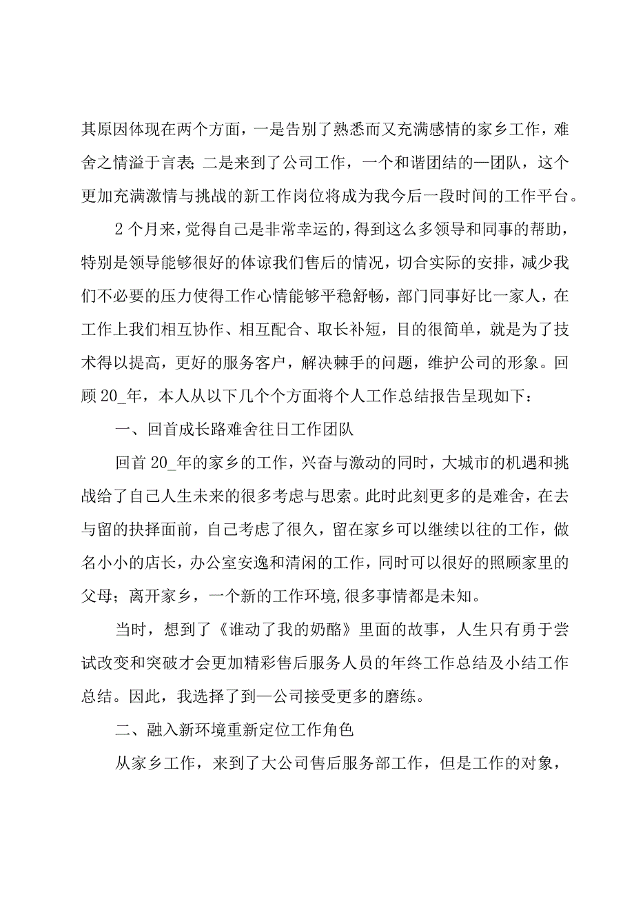 客服个人工作总结(15篇).docx_第3页