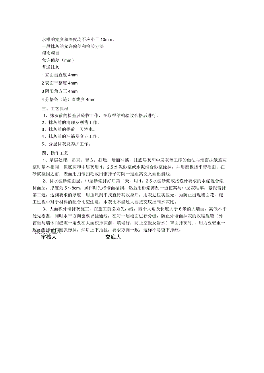 室内抹灰技术交底(1).docx_第2页