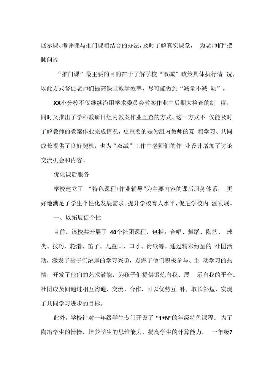 小学双减经验总结.docx_第2页