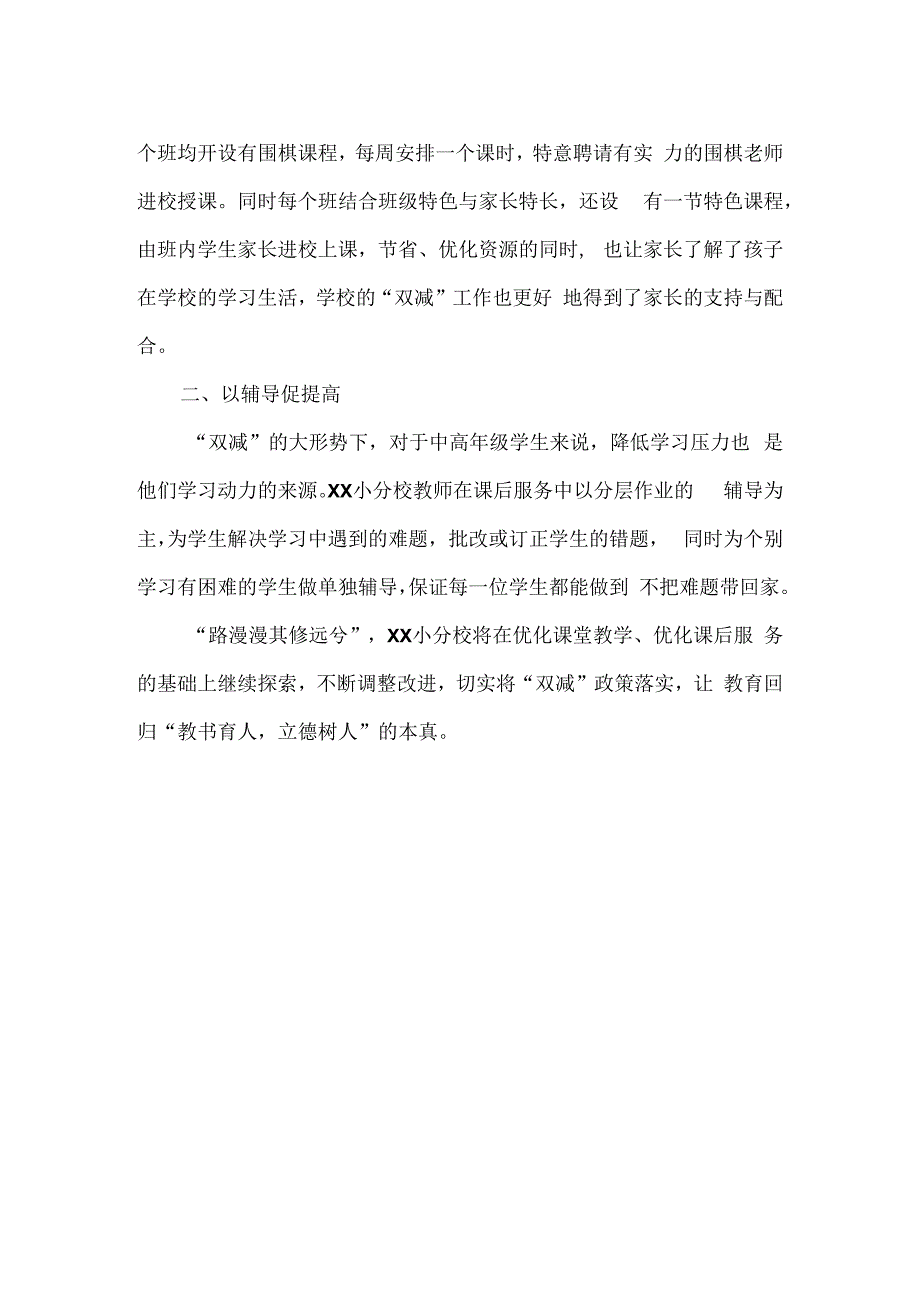 小学双减经验总结.docx_第3页