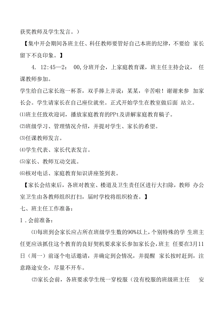 小学家长会实施方案.docx_第2页