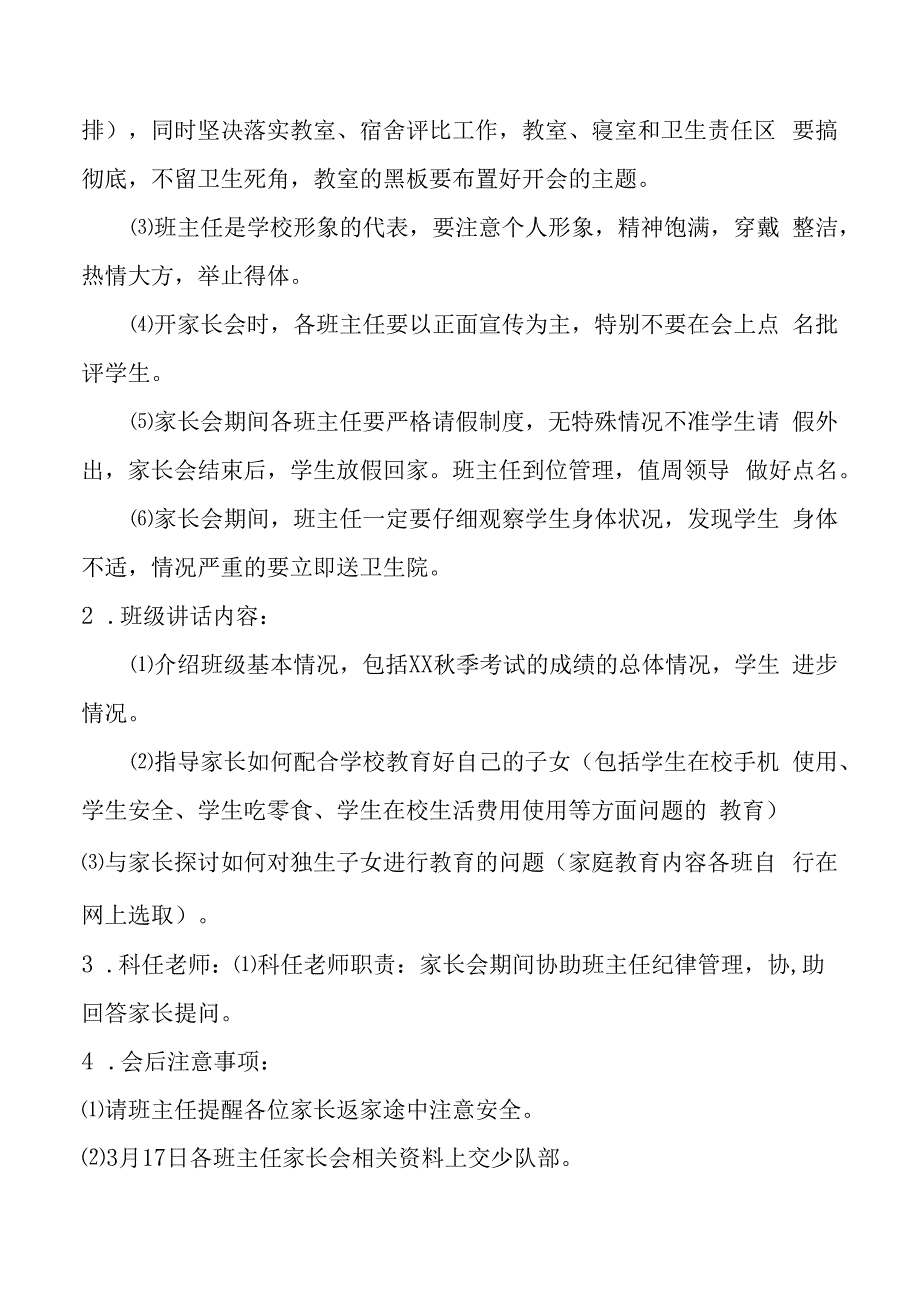 小学家长会实施方案.docx_第3页