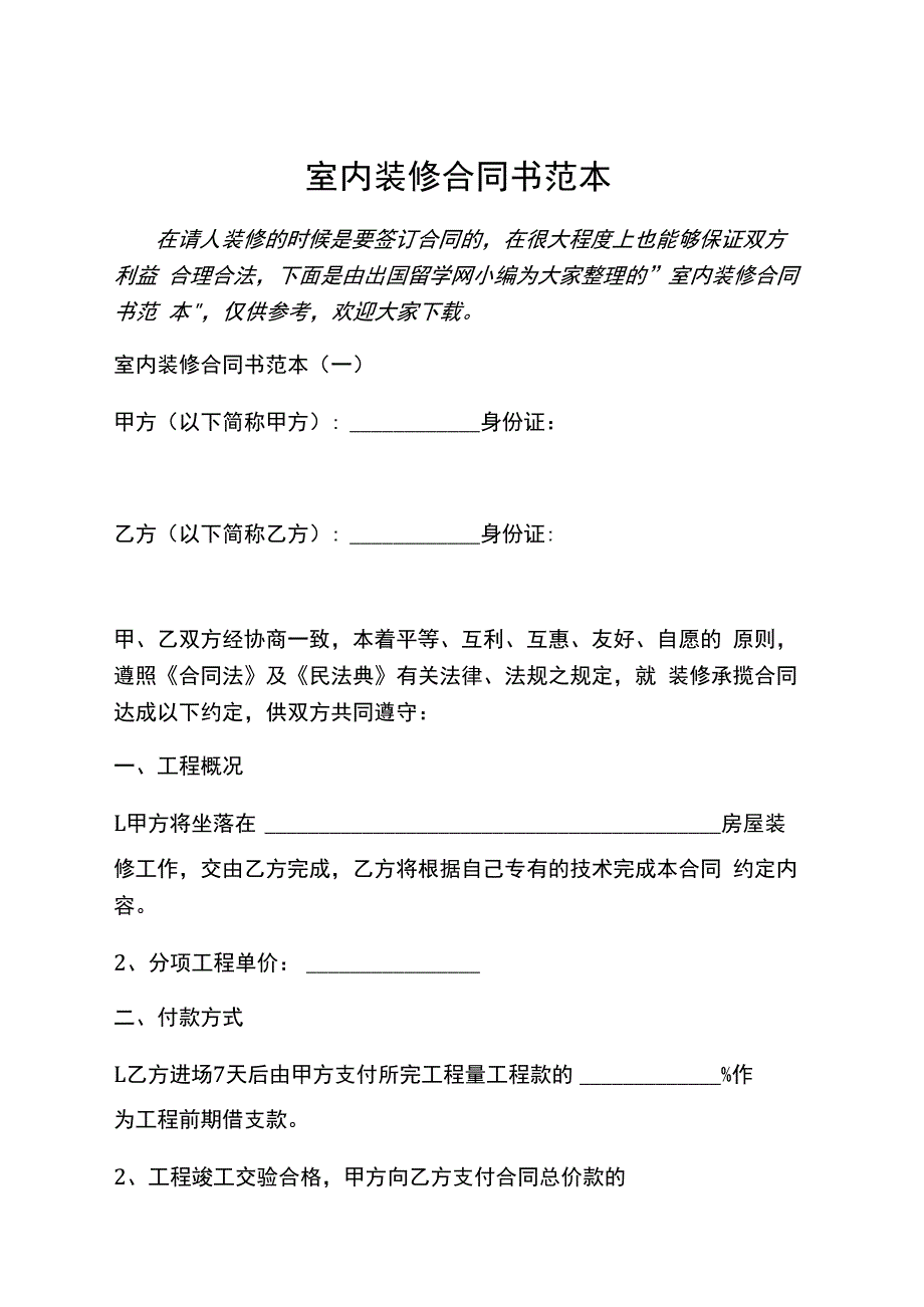 室内装修合同书范本.docx_第1页