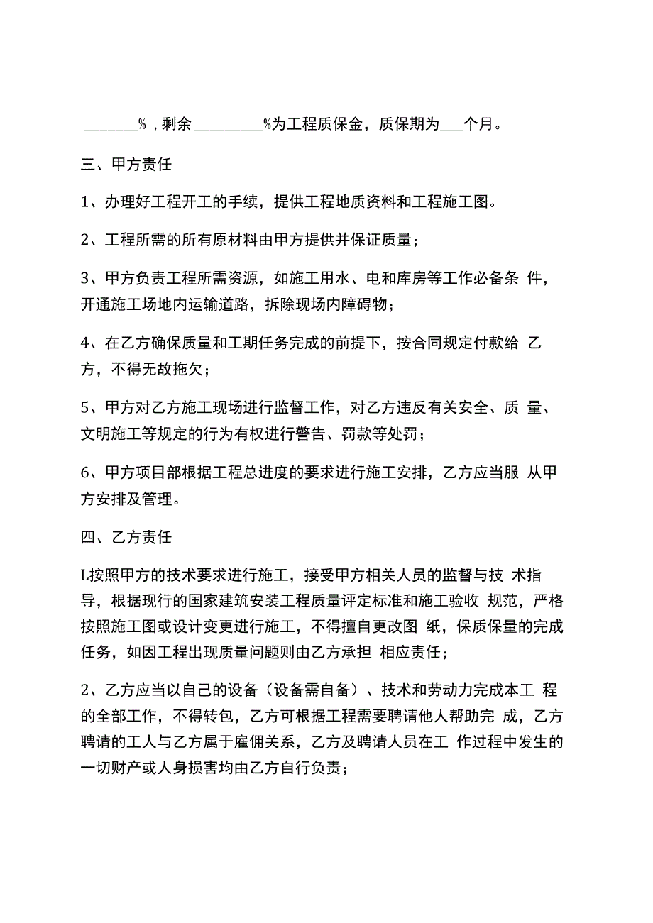 室内装修合同书范本.docx_第2页