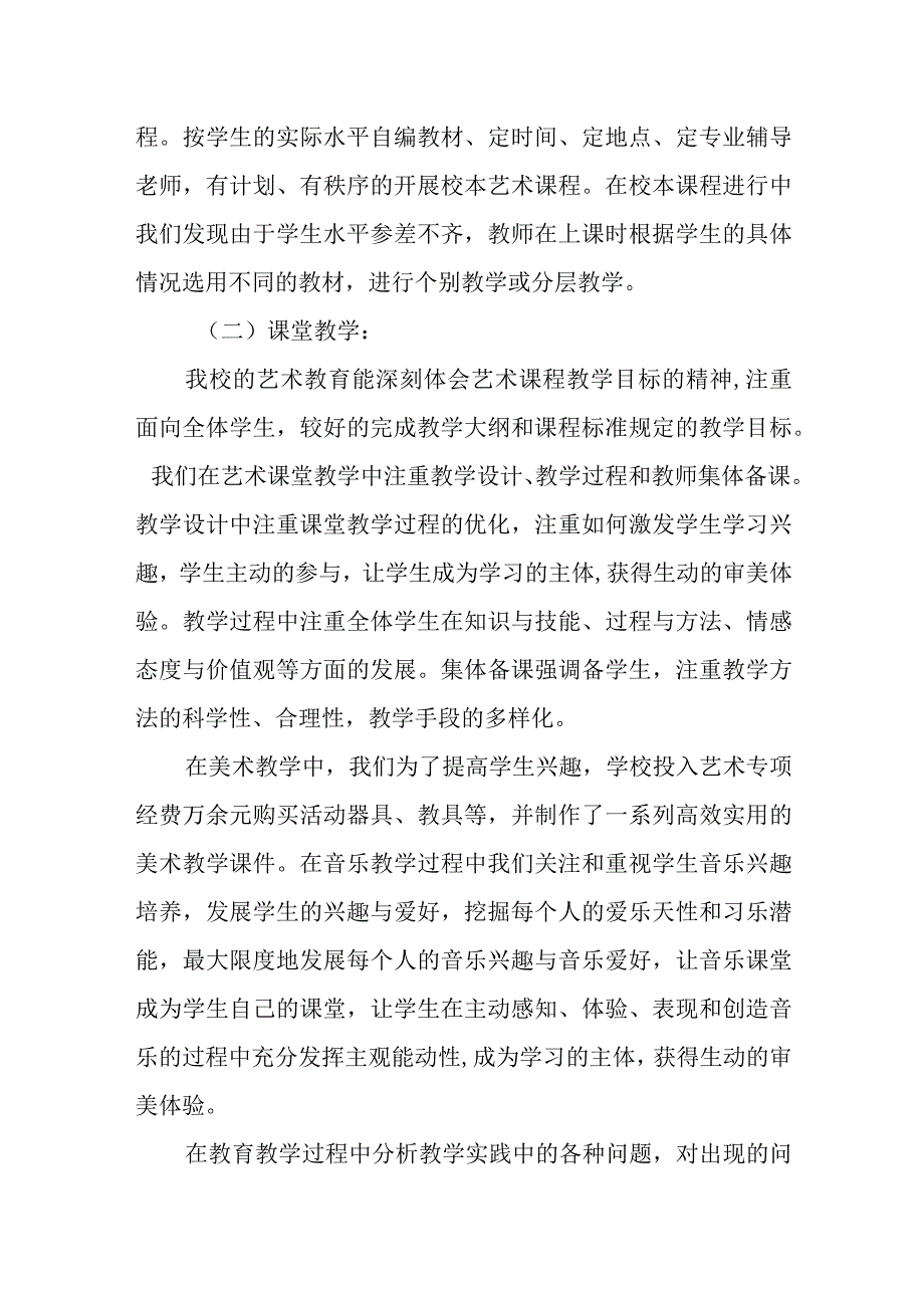 小学2023年艺术教育工作自评报告.docx_第2页