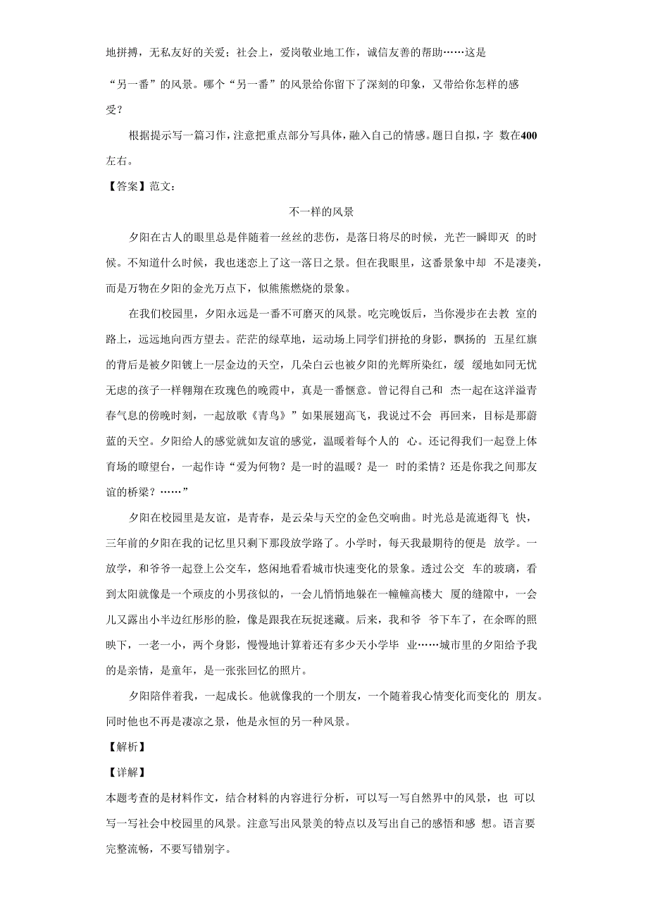 小学写景记叙文范文10篇.docx_第2页