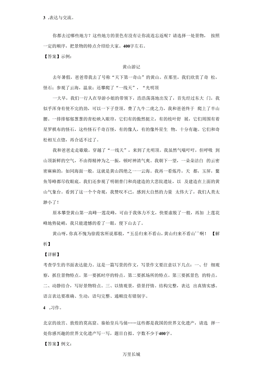 小学写景记叙文范文10篇.docx_第3页