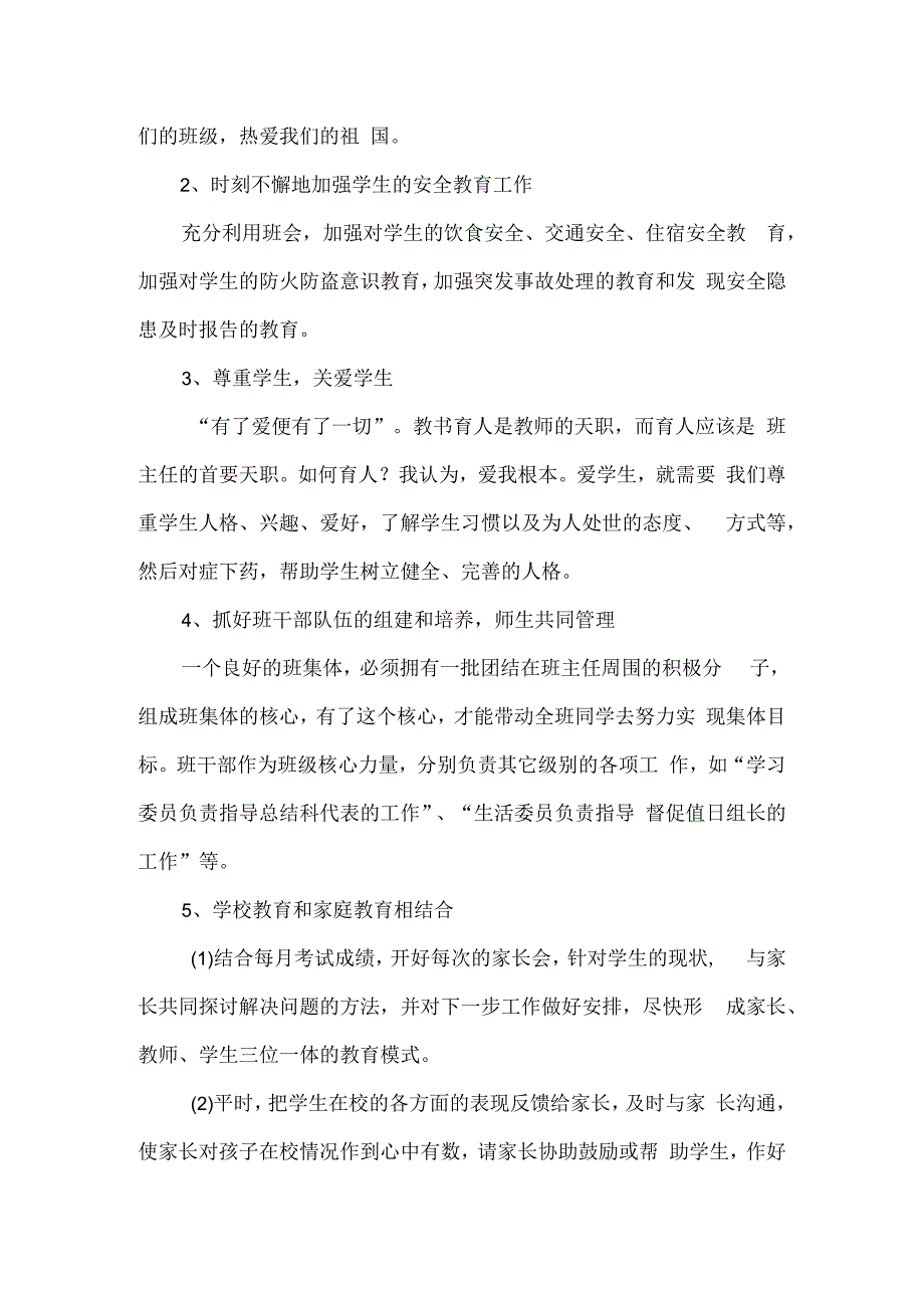 实验中学七年级班主任工作计划（2篇）.docx_第2页