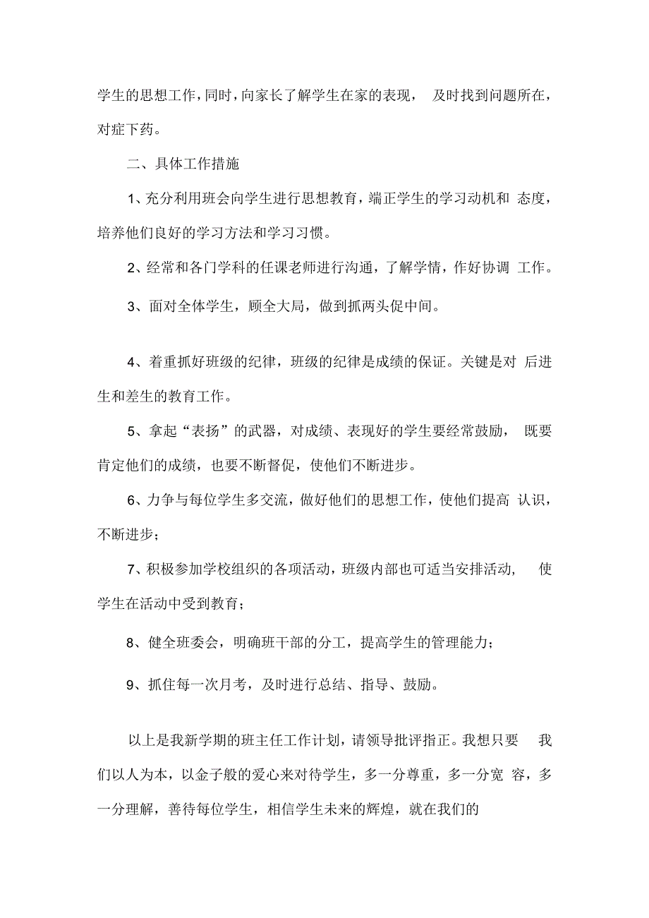 实验中学七年级班主任工作计划（2篇）.docx_第3页