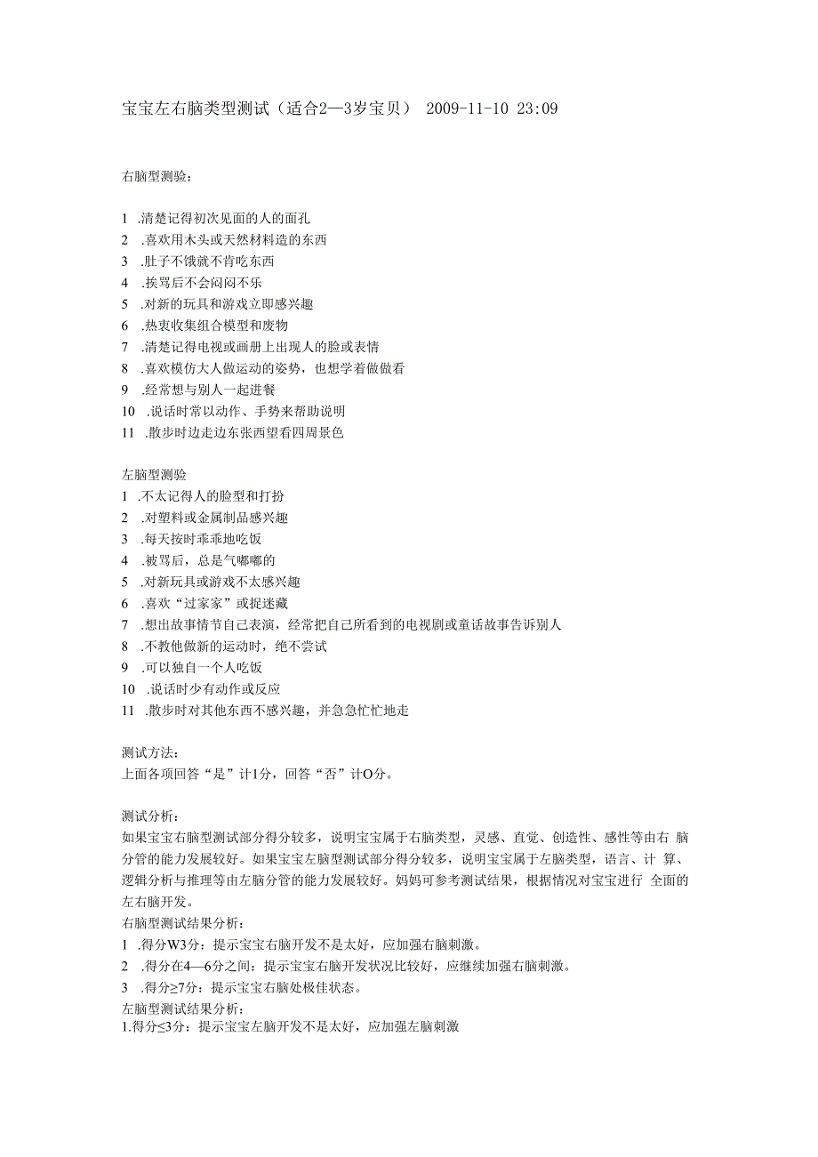 宝宝左右脑类型测试适合2－3岁宝贝.docx_第1页