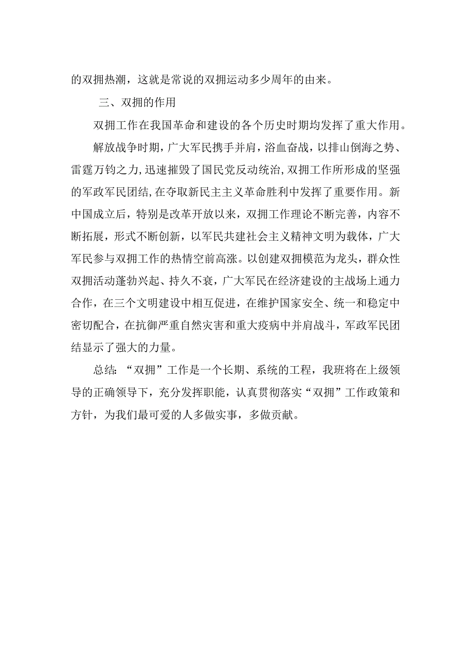 实验小学《双拥》主题班会.docx_第2页