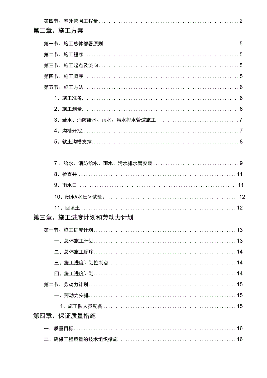 室外给排水管网工程施工组织方案.docx_第3页